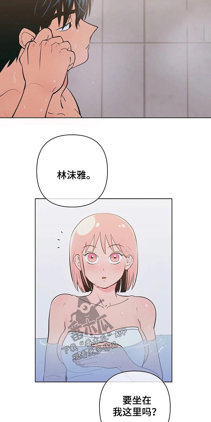 恋趣相融漫画漫画,第15章：差别对待2图