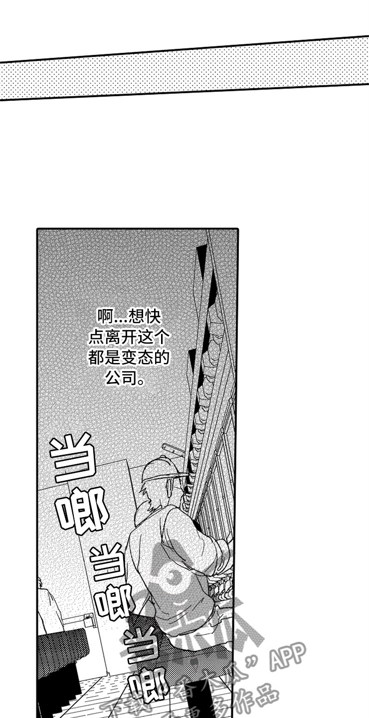 关于复仇的恋爱漫画漫画,第19章偶遇男孩1图