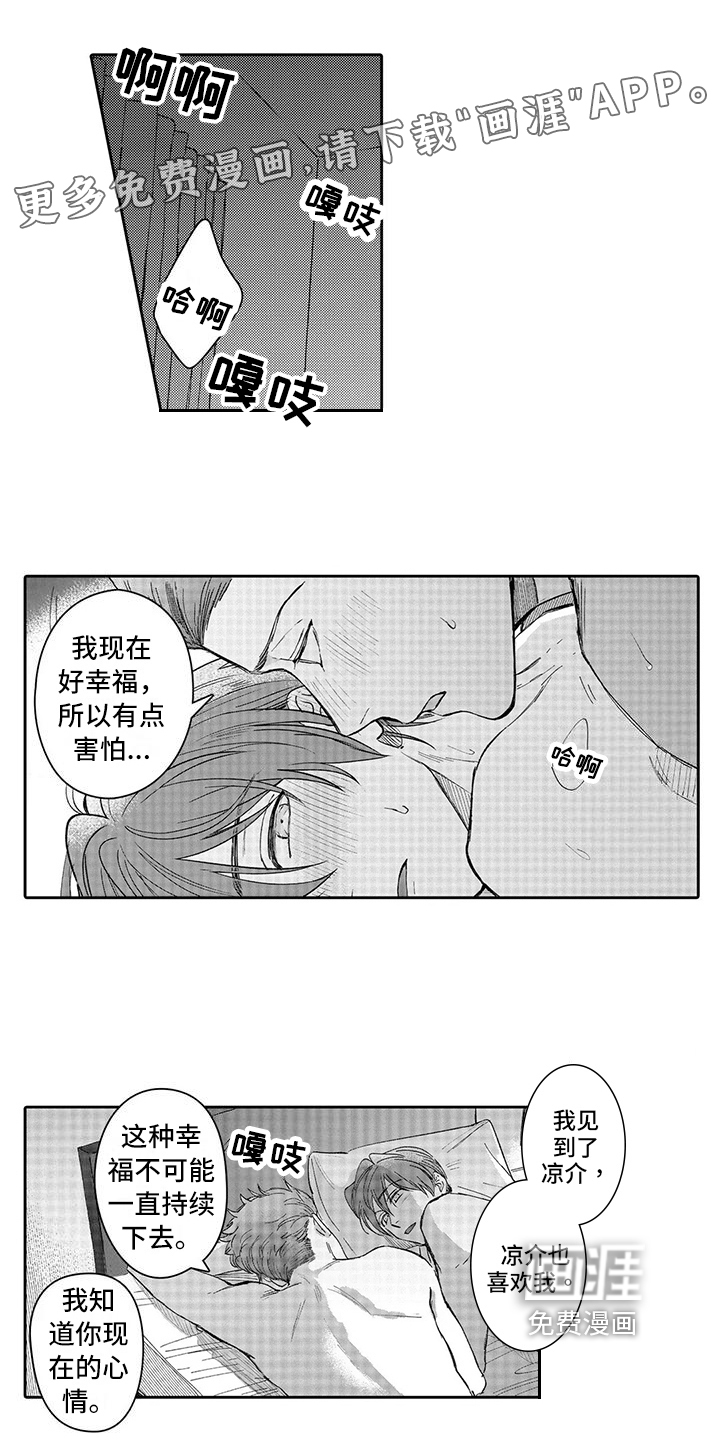 神父难逃漫画漫画,第16章：面对1图