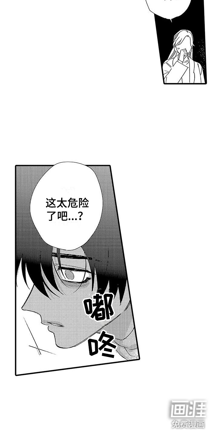 特别行动组画报漫画,第21章：表白2图