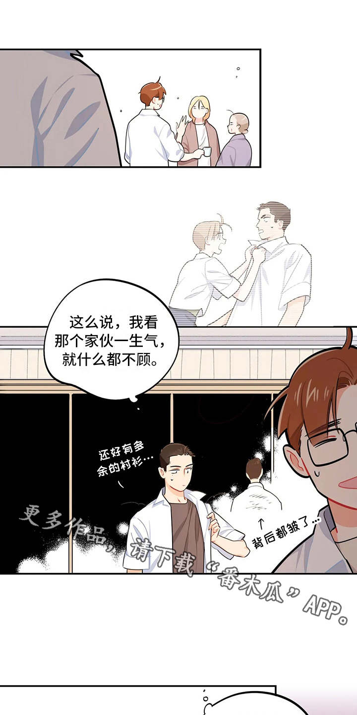 暧昧误会漫画漫画,第13章求助2图