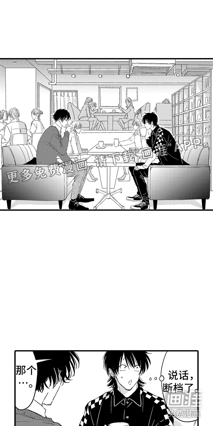歪打正着漫画漫画,第13章：装睡1图