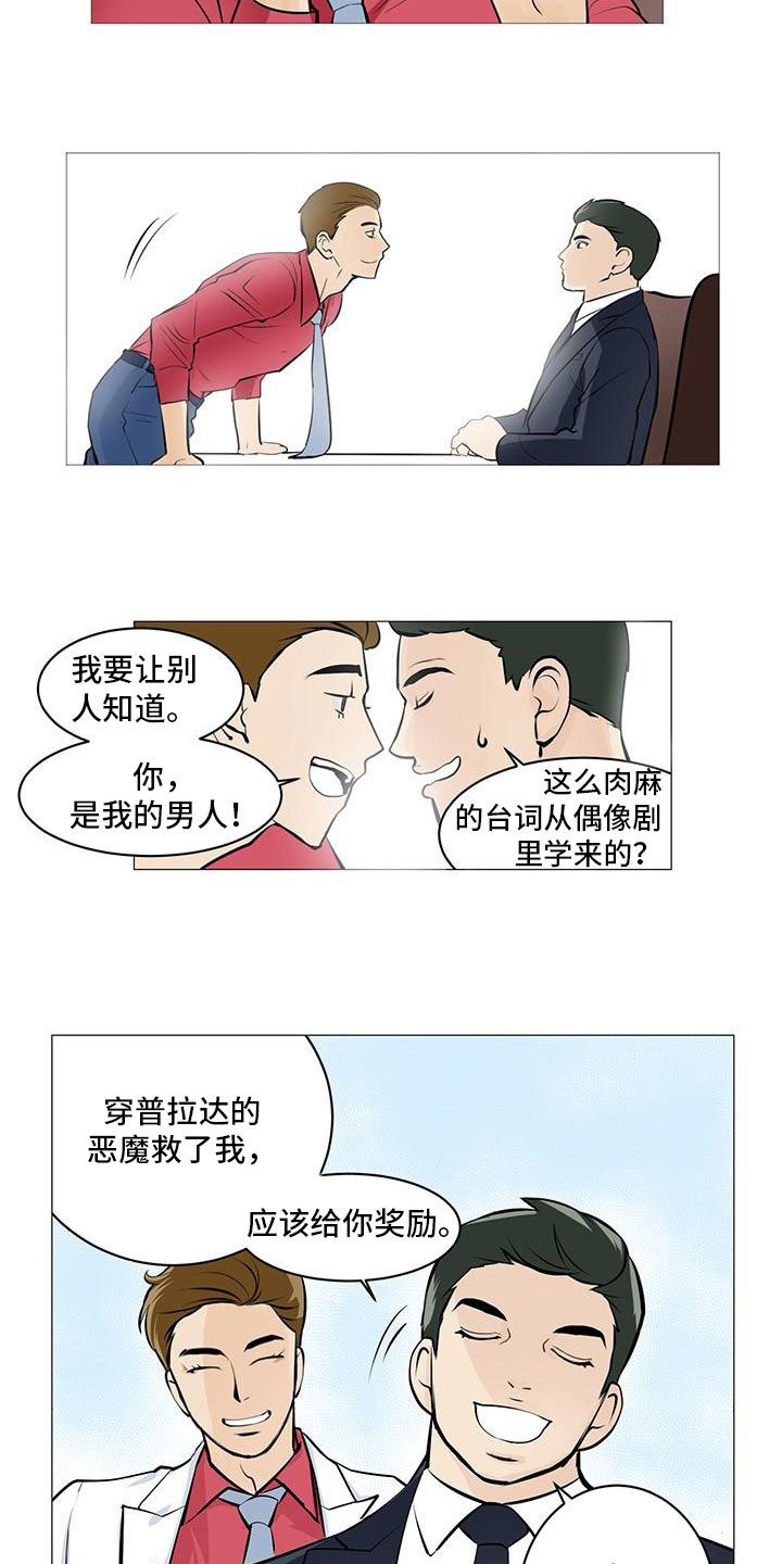 请多多关照表情包动态漫画,第18话2图