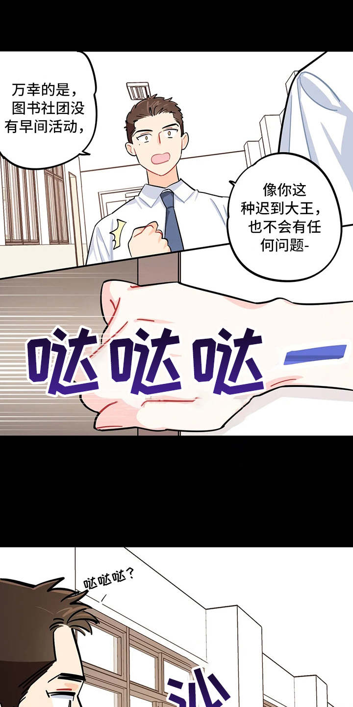 暧昧误会漫画漫画,第19章宣传单3图