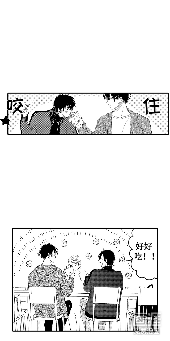 漫画歪打正着漫画,第14章：开玩笑3图
