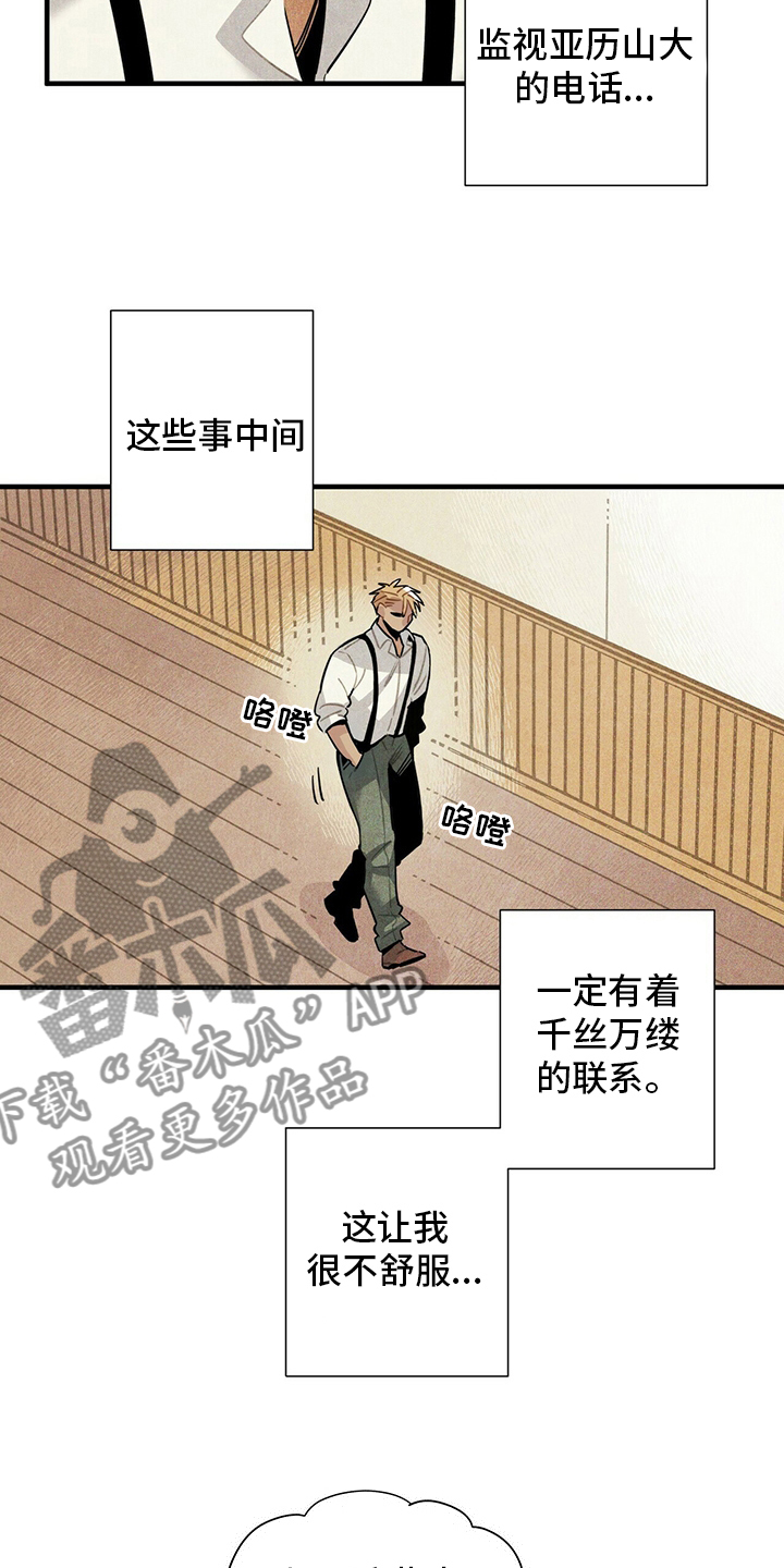 恋趣相融漫画漫画,第103章：作死的开始5图