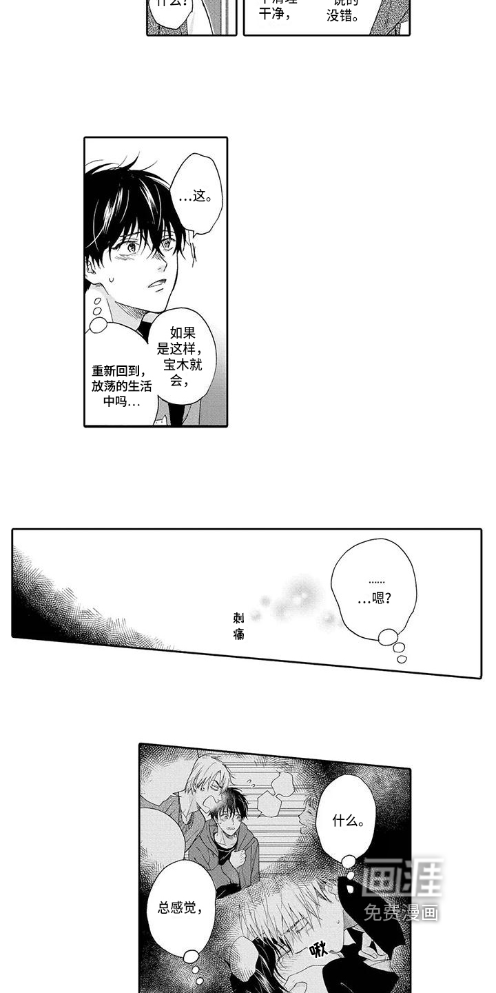 落魄王子漫画漫画,第18章：单纯3图