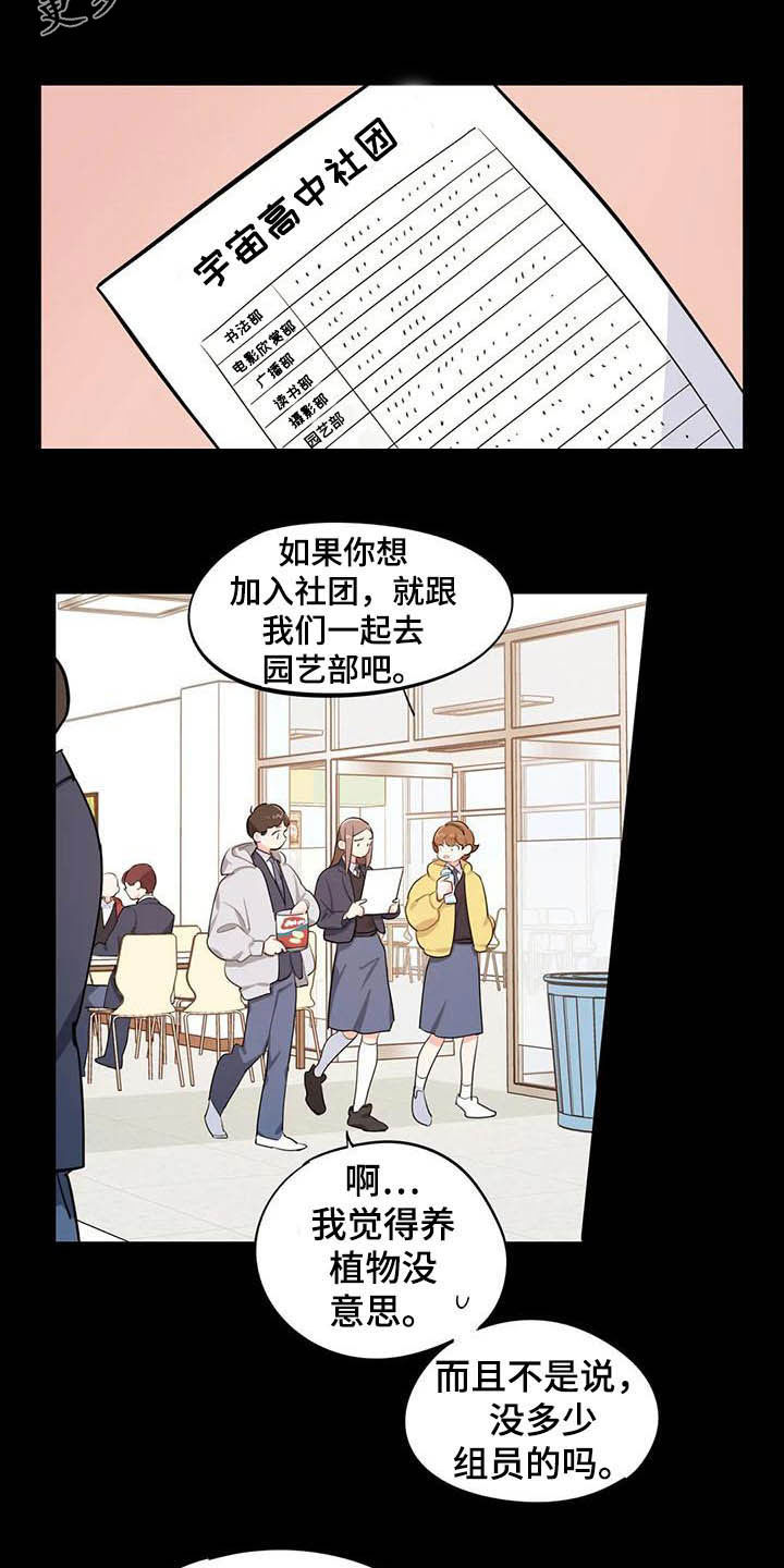 暧昧误会漫画漫画,第25章图书部1图