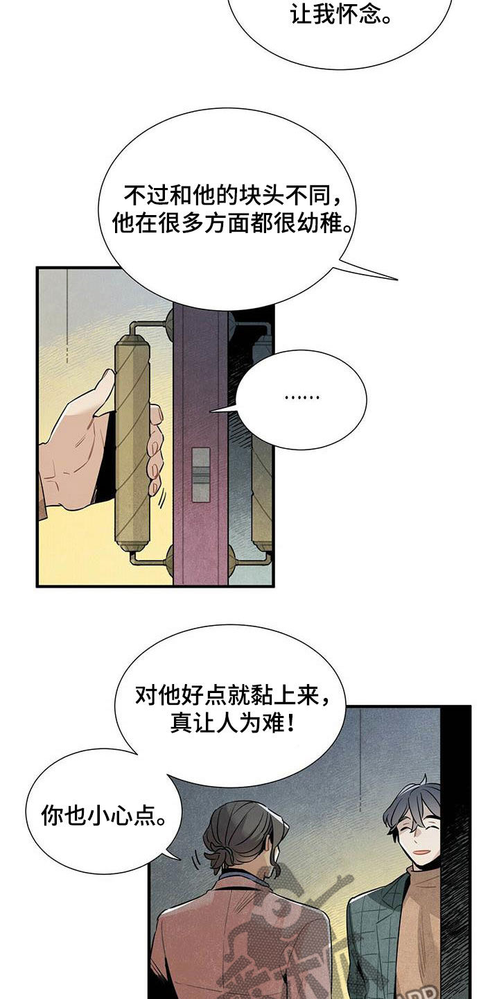 恋趣相融漫画漫画,第81章：老司机34图