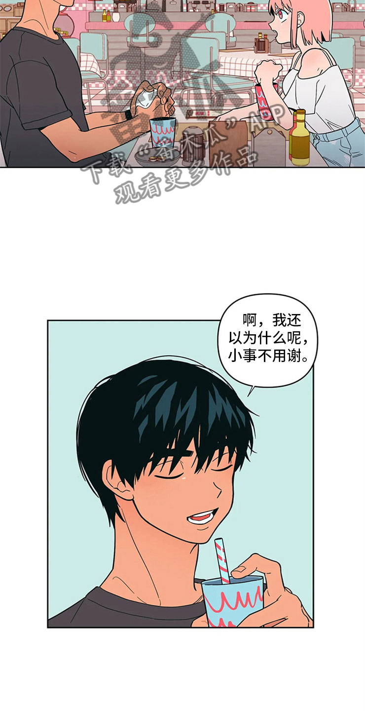 恋趣相融漫画漫画,第73章：跟踪狂4图