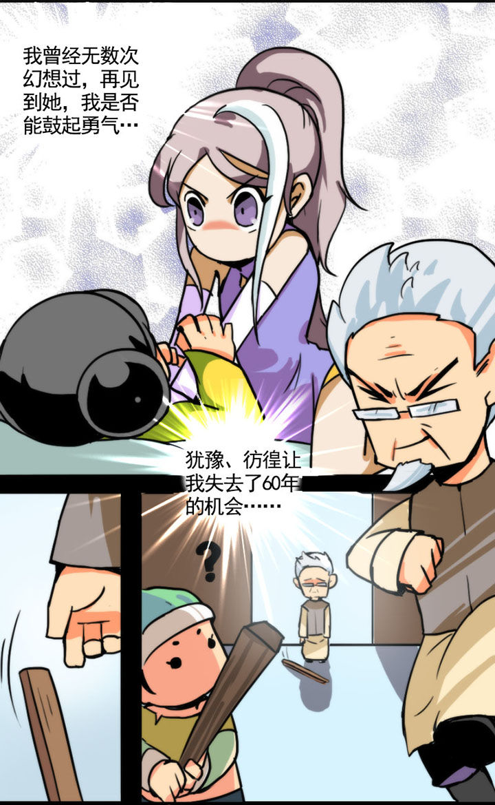 窥探人间漫画漫画,第18章：3图