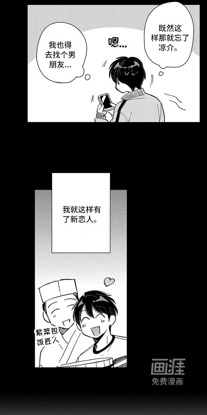 神父难逃漫画漫画,第21章：互补2图