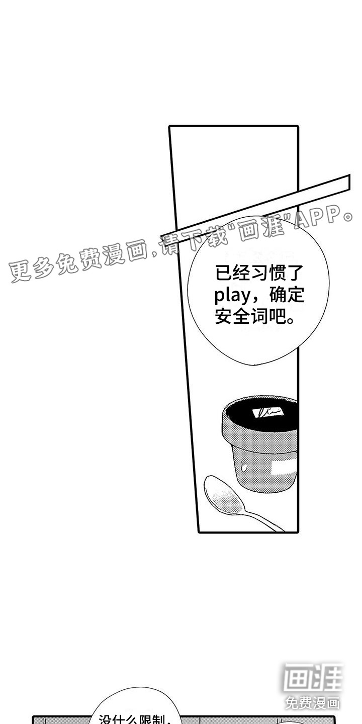 特别行动组漫画漫画,第13章：安全词3图