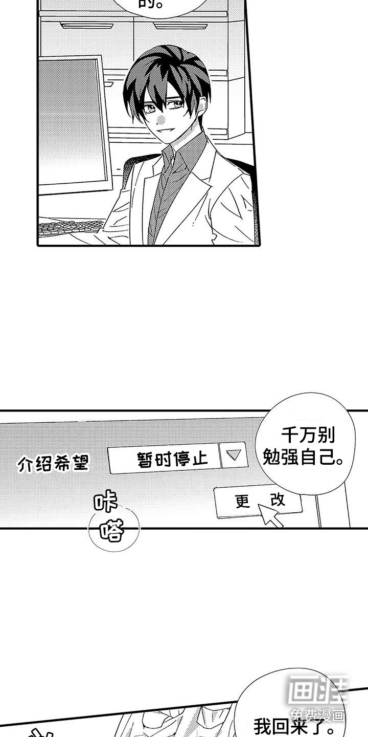 特别行动小组叫什么漫画,第19章：刺痛1图