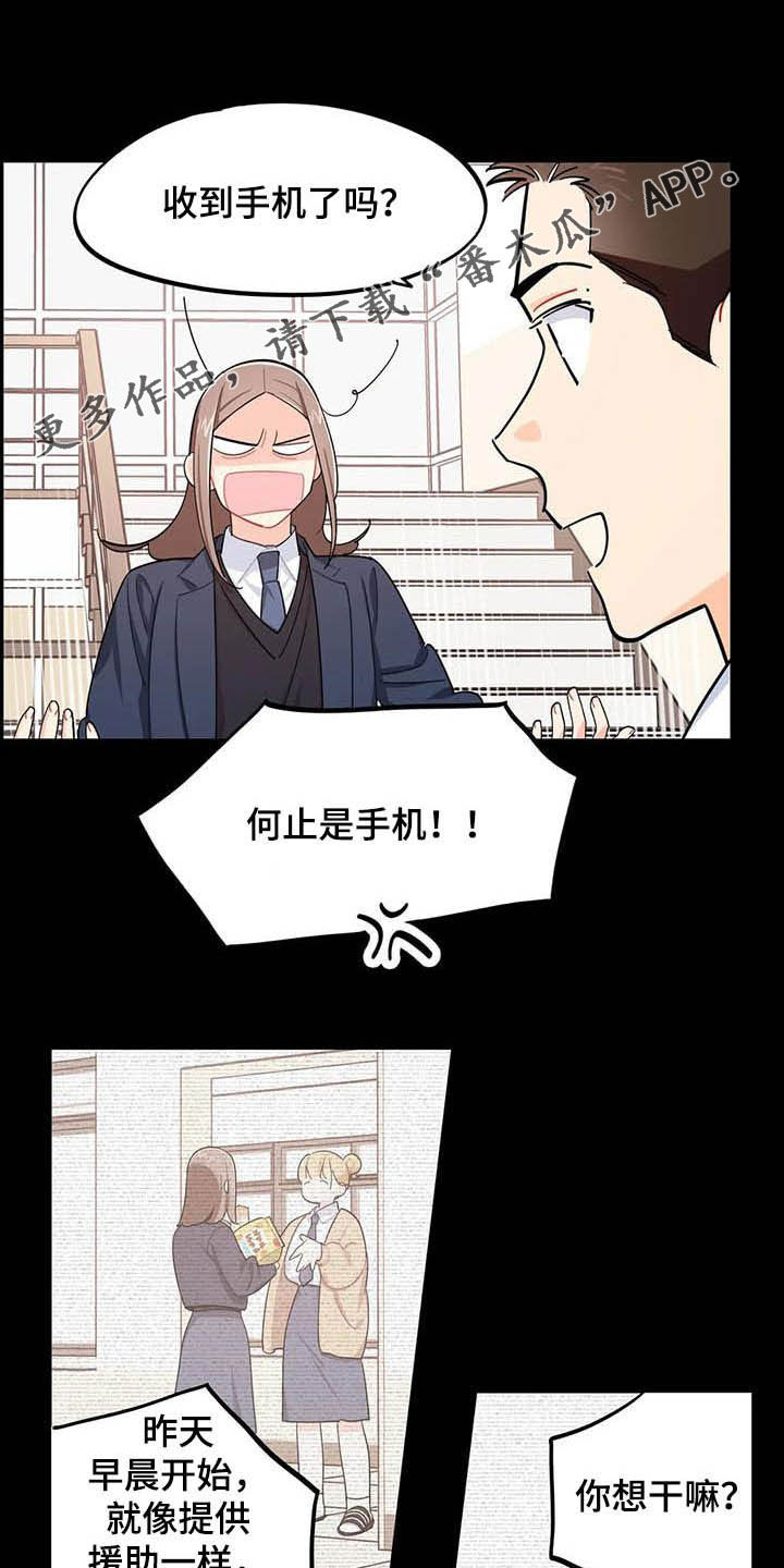 朋友误会跟他老婆暧昧漫画,第28章好心办坏事3图