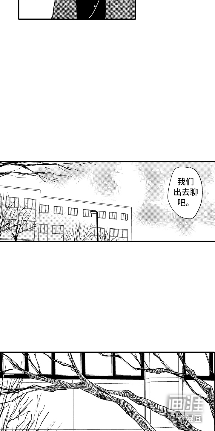 歪打正着漫画漫画,第19章：解释2图