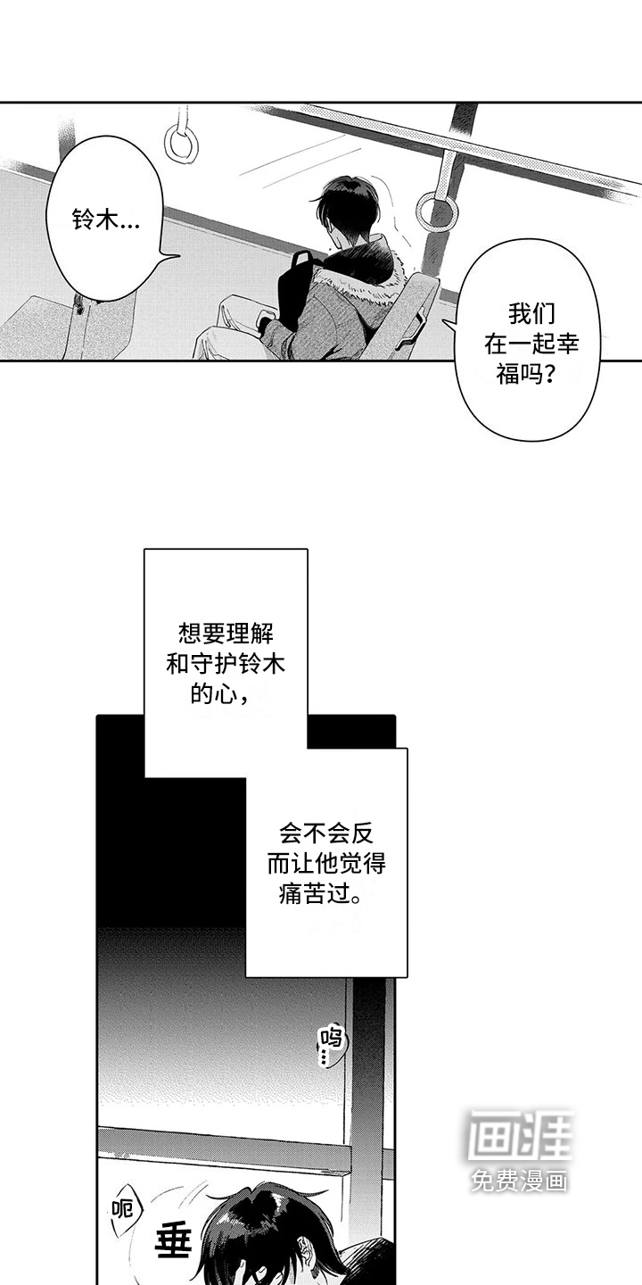 神父难逃漫画漫画,第20章：命运的相遇2图