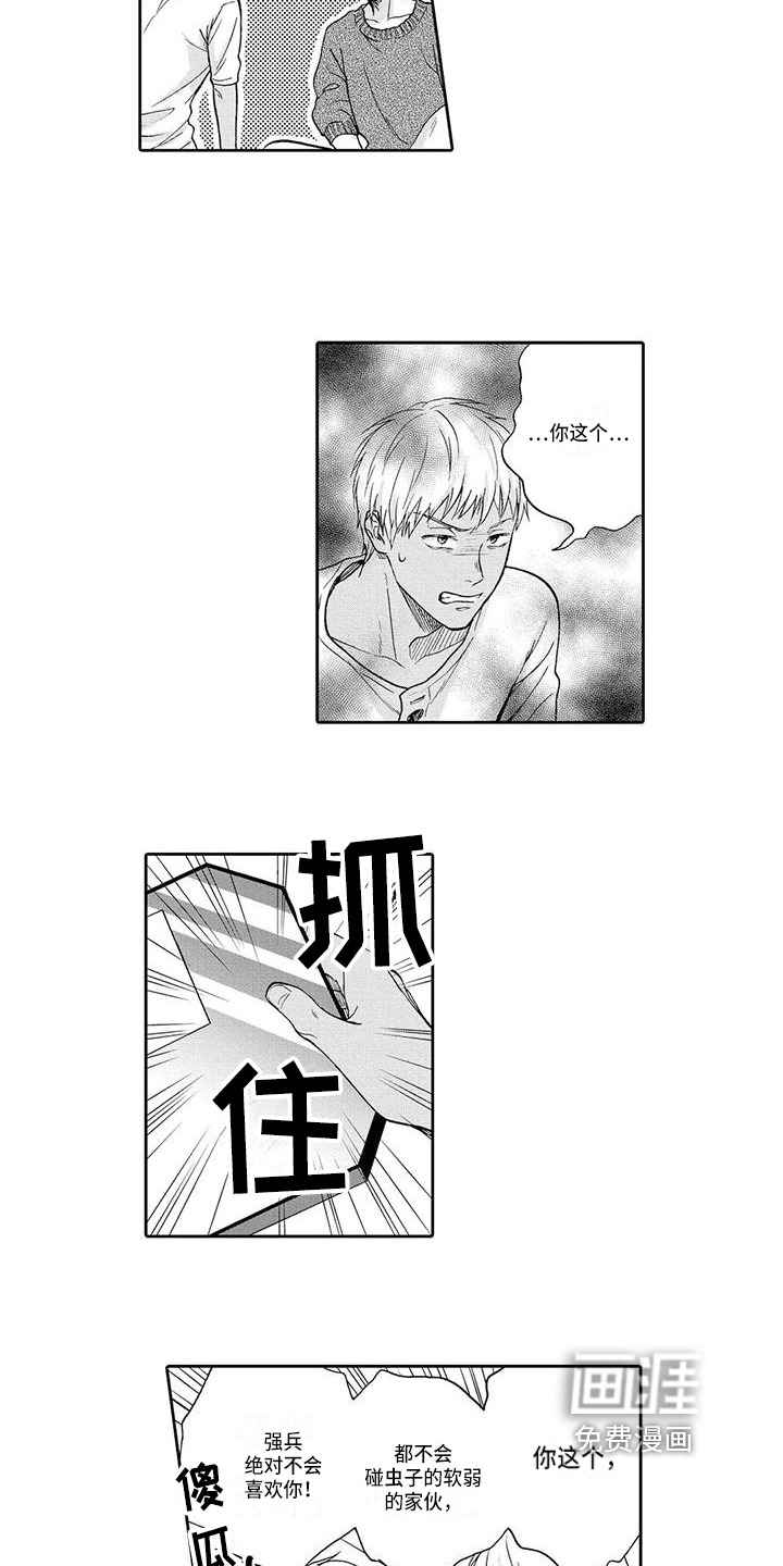 落魄王子漫画漫画,第14章：隐瞒3图