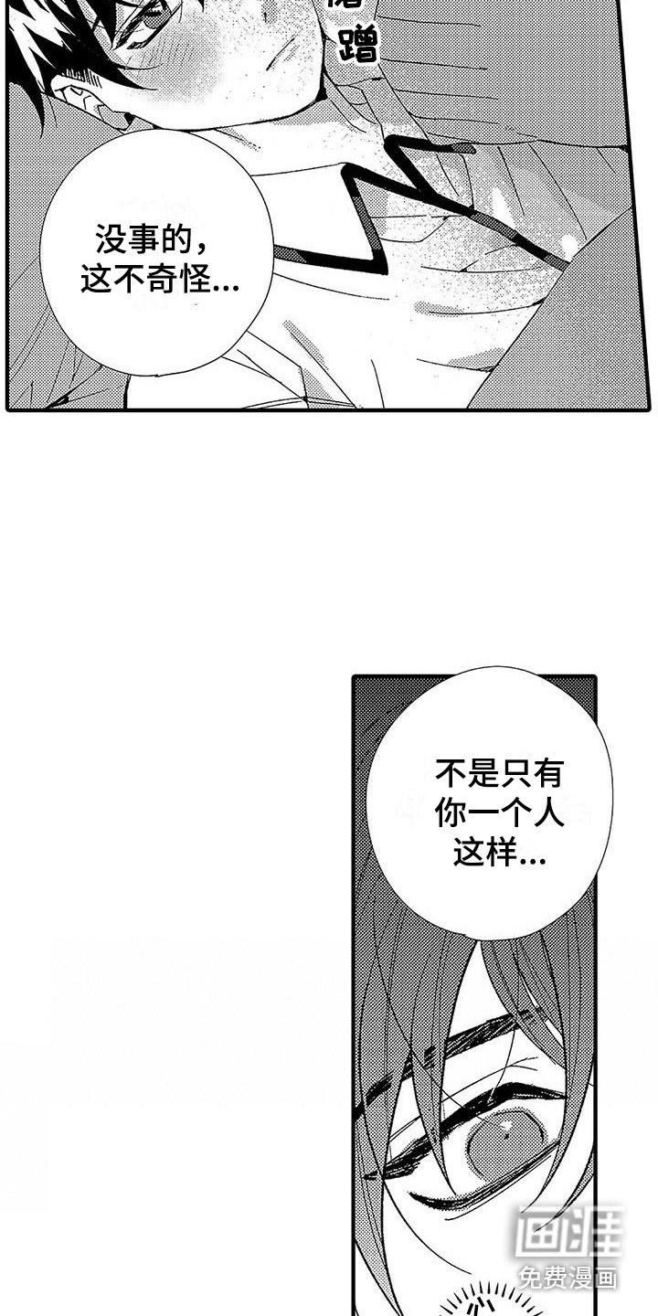 特别行动1漫画,第14章：忧虑2图