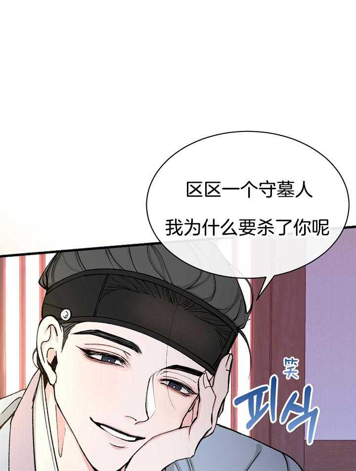 手握玫瑰的漫画漫画,第13话_我，什么也不知道1图