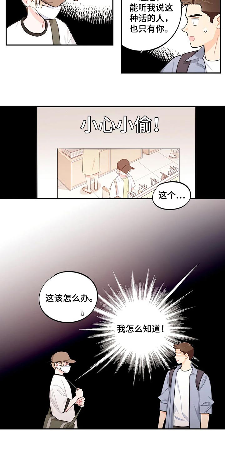 谁想吻我的脚漫画,第6话8图