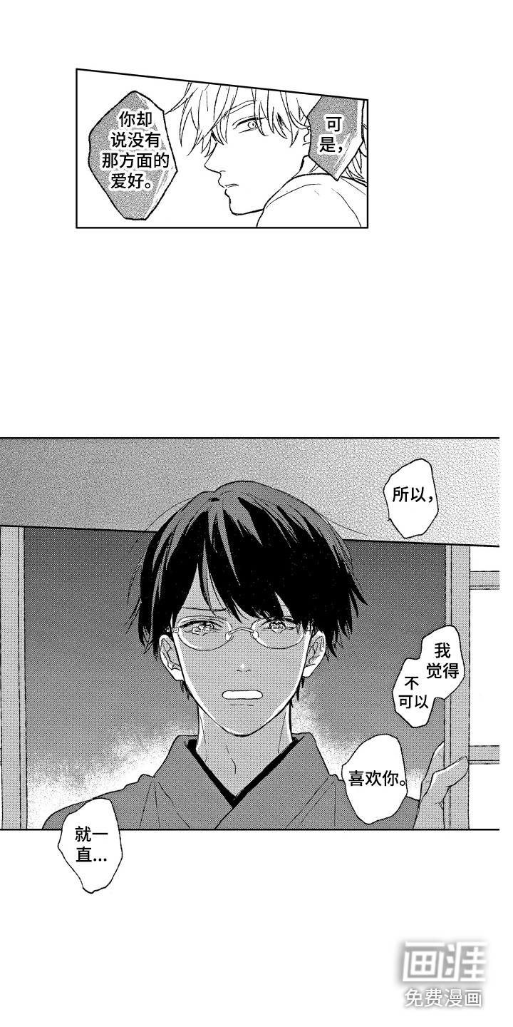 滚蛋吧alpha车漫画,第23话 遮掩4图