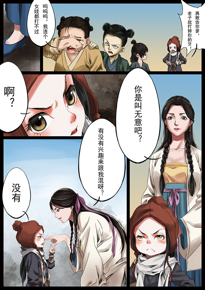 复仇计划漫画解说漫画,第4话 应酬4图