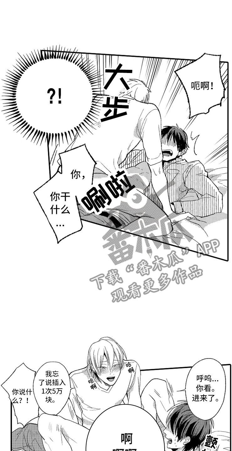 复仇恋爱漫画韩漫漫画,第20章强制陷阱1图