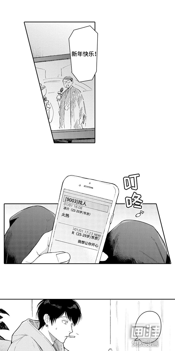 神父难逃漫画漫画,第26章：真心想让你开心1图