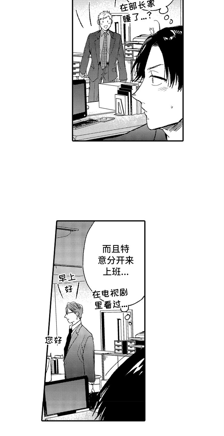 复仇恋情漫画漫画,第15章老师来了2图