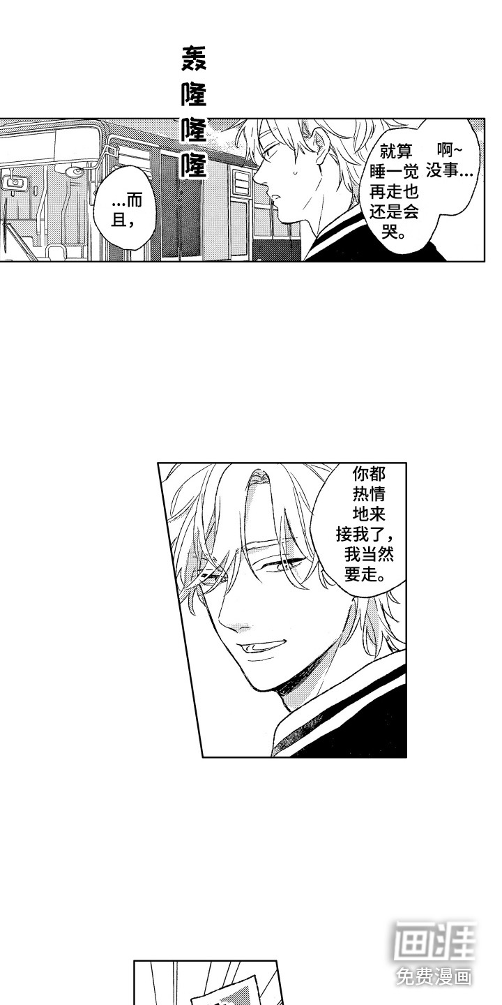 滚蛋吧！肥肉漫画漫画,第15话 影后4图