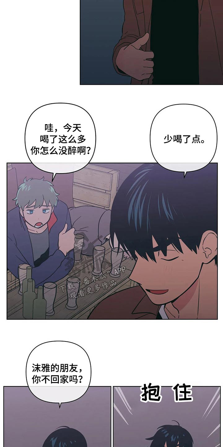 恋趣相融漫画漫画,第21章：高杆3图