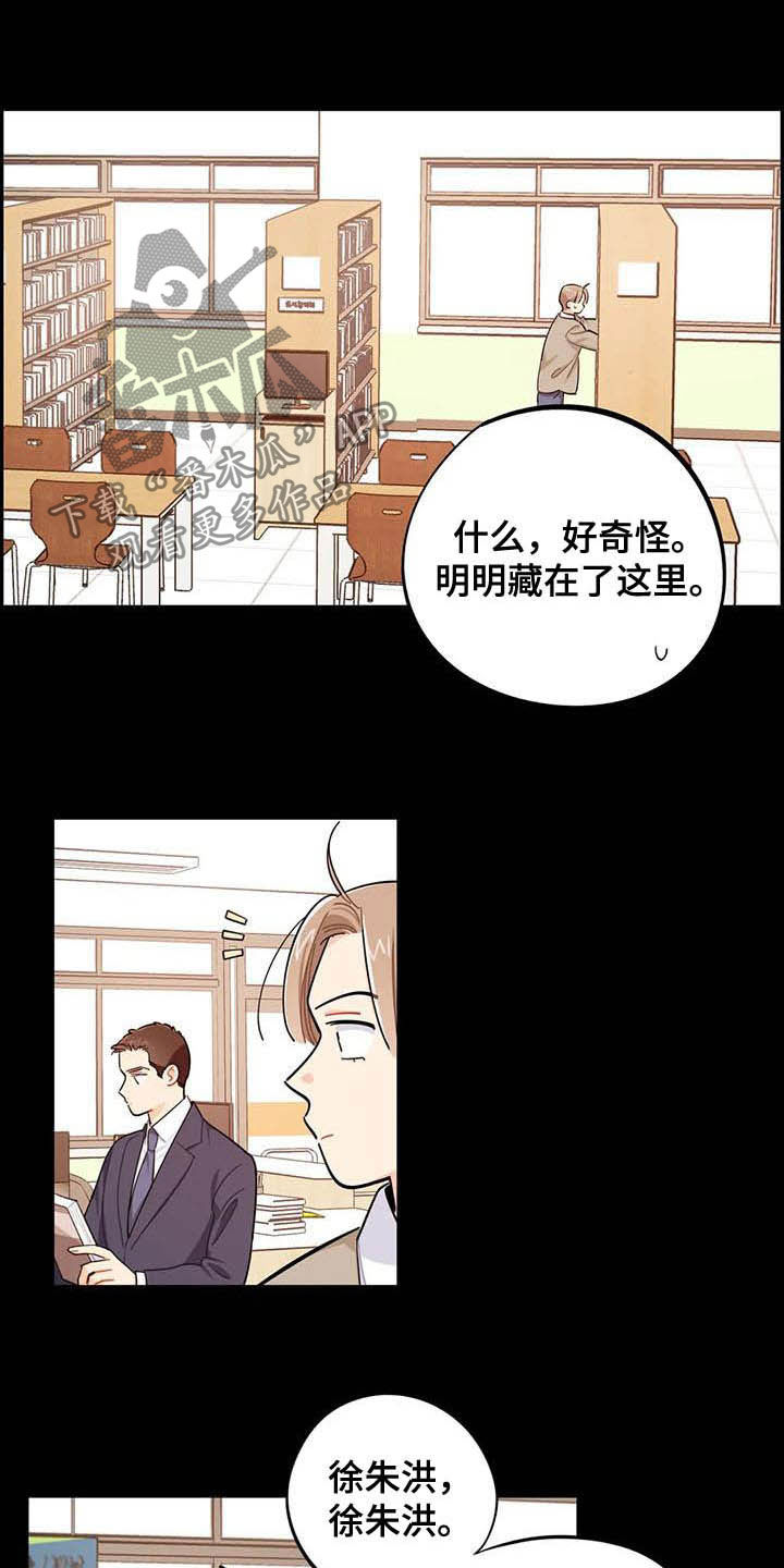 暧昧错觉漫画,第30章罪魁祸首2图