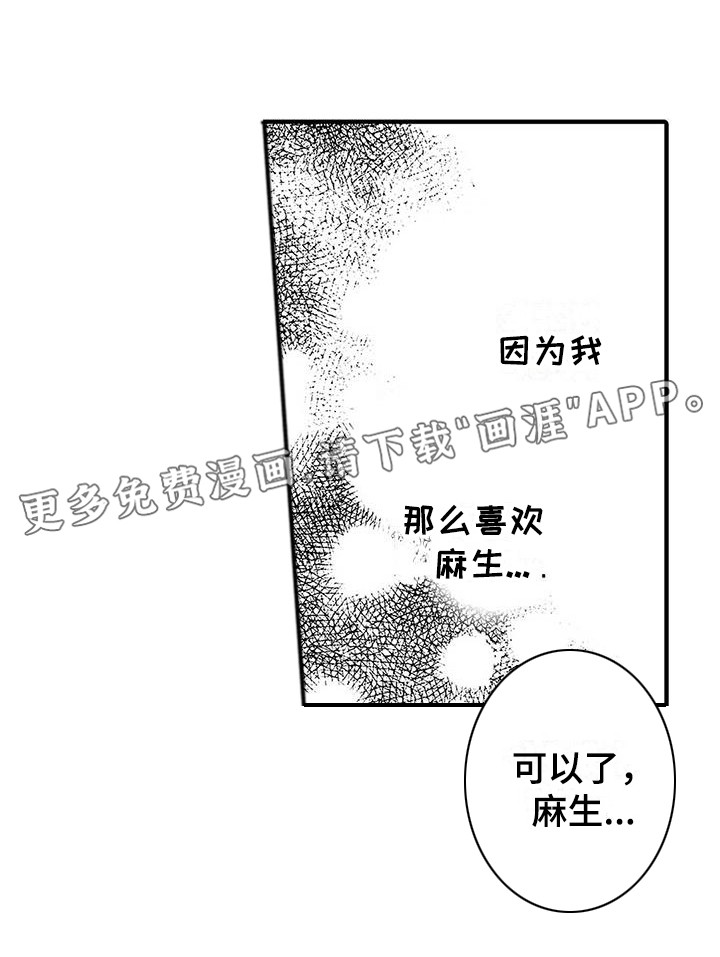 特别行动组漫画漫画,第18章：什么都没变3图