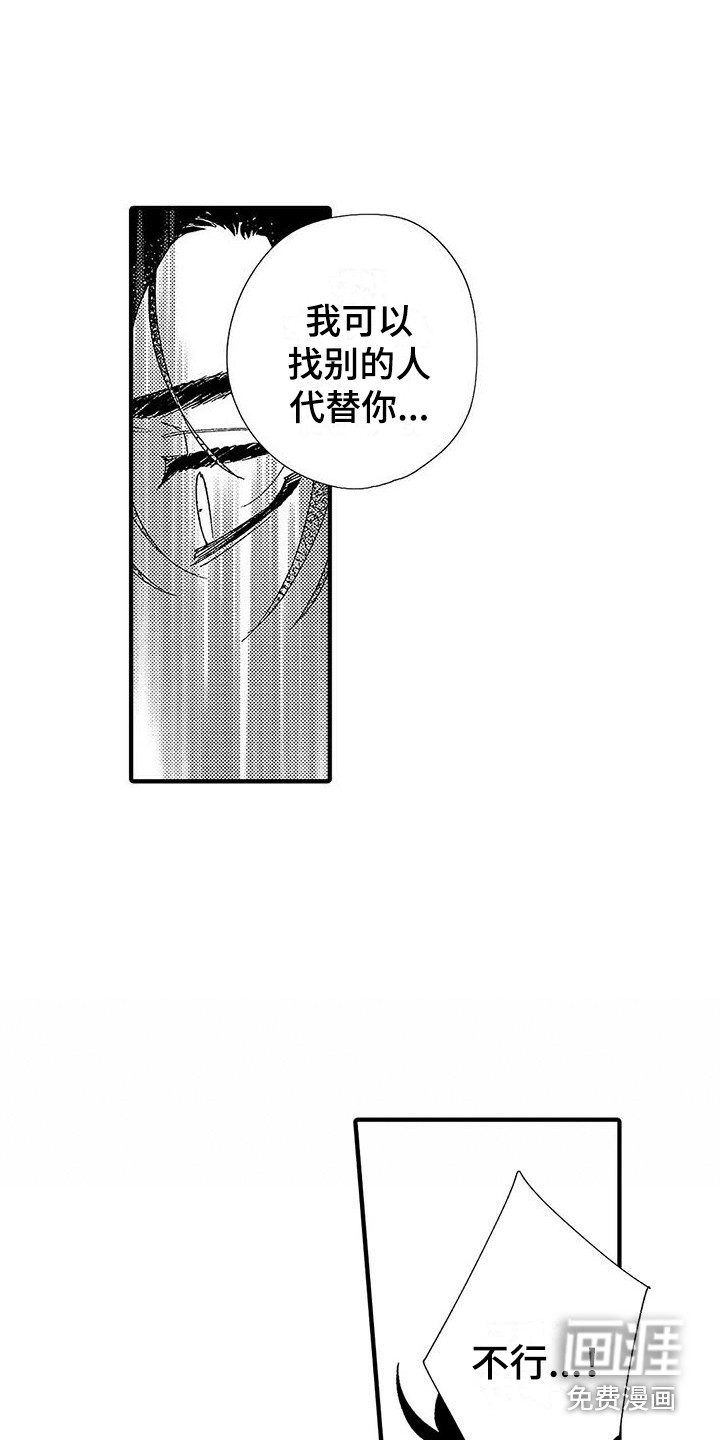 特别行动组漫画漫画,第16章：结束关系1图