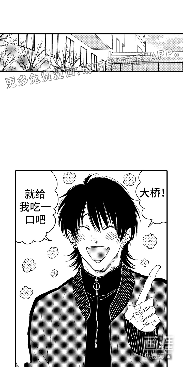 漫画歪打正着漫画,第14章：开玩笑1图