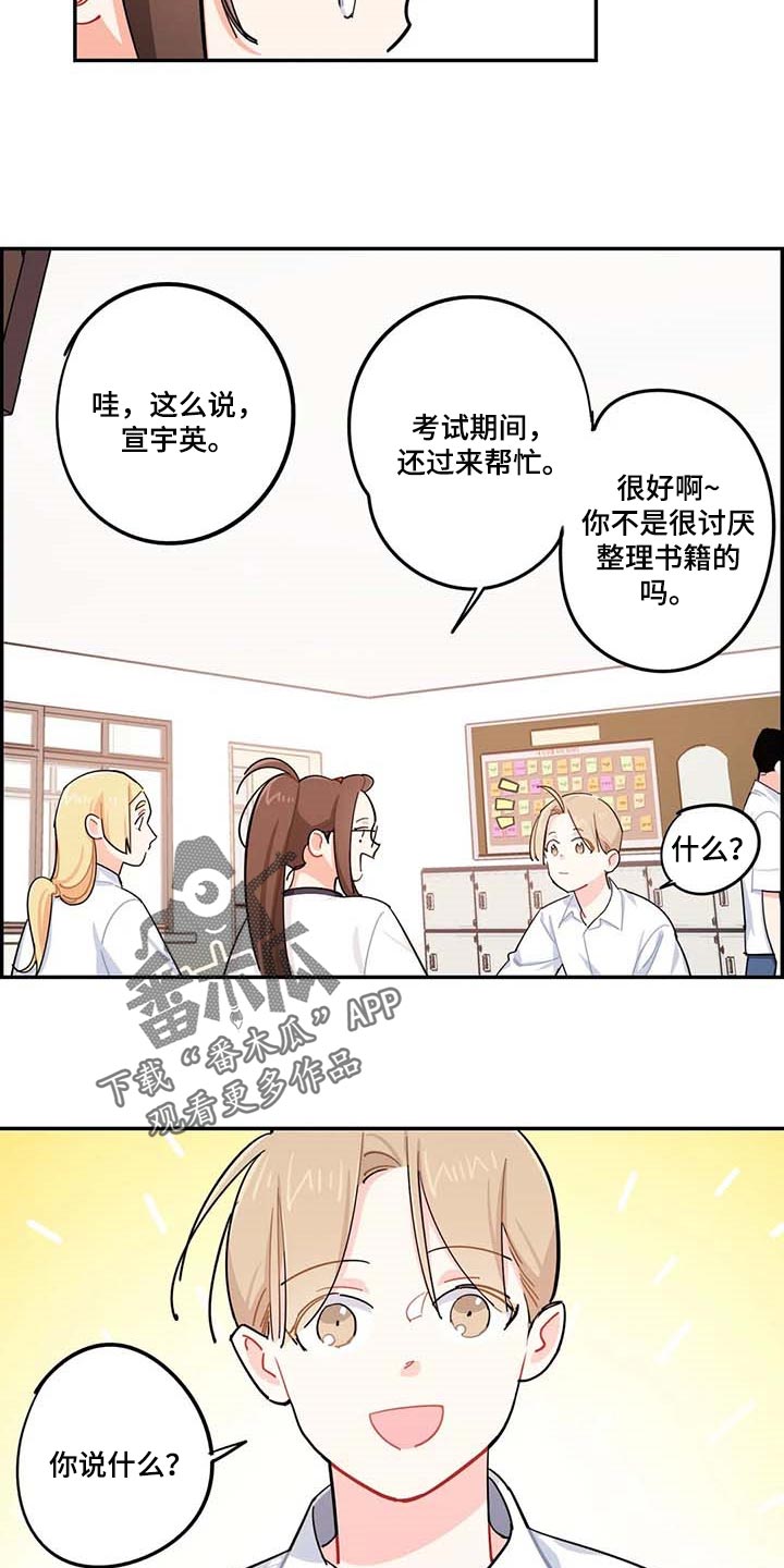 暧昧误会漫画免费阅读漫画,第37章复习1图