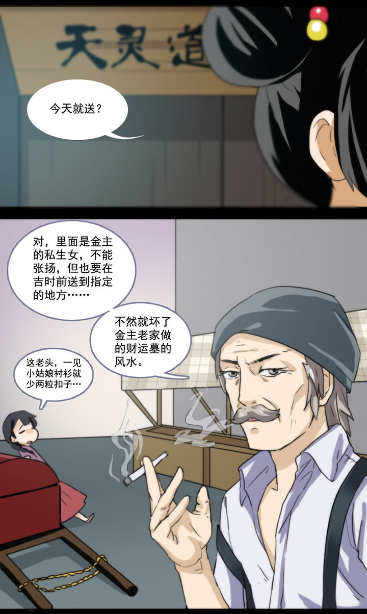 人间谜语漫画漫画,第40章：3图