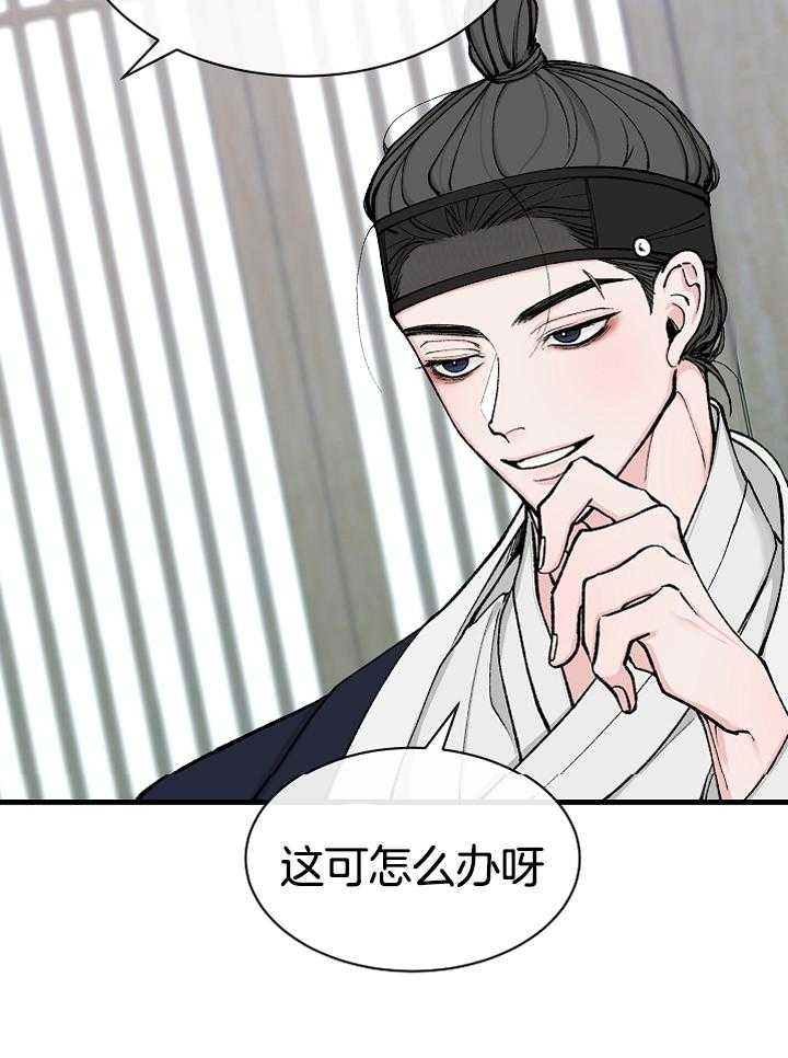 掌中玫瑰漫画漫画,第16话_殿下3图