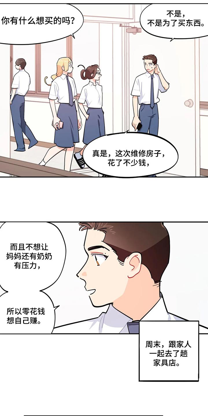 谁吻了我漫画解说漫画,第9话8图