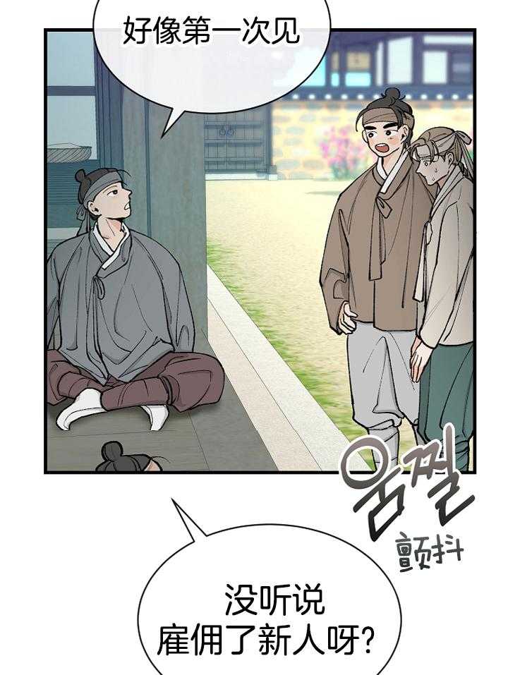 掌中玫瑰漫画漫画,第15话_秀诺哥3图