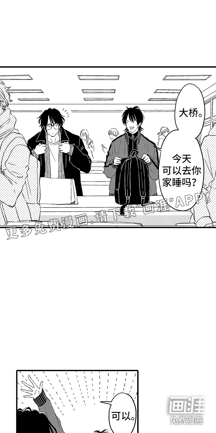 第五人格漫画歪打正着漫画,第15章：无事发生1图