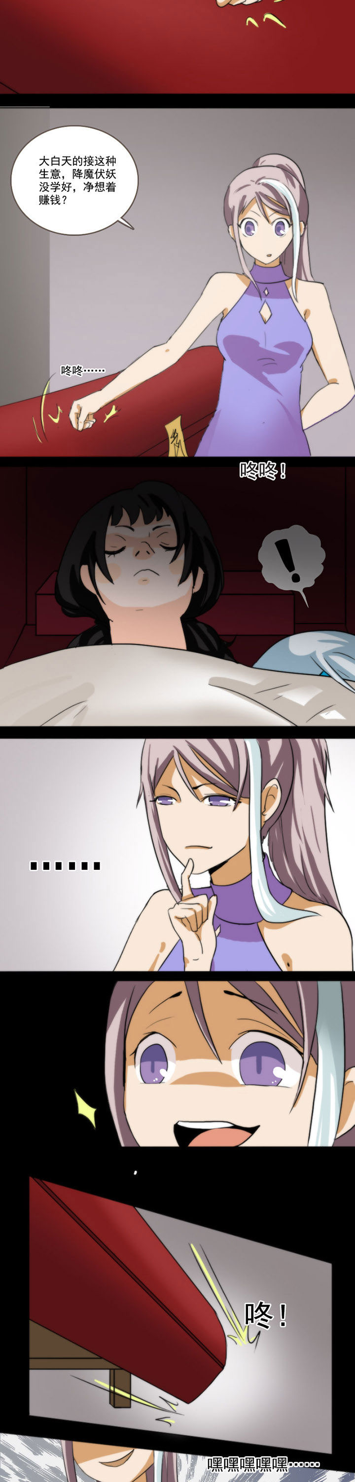神见人间漫画漫画,第41章：2图