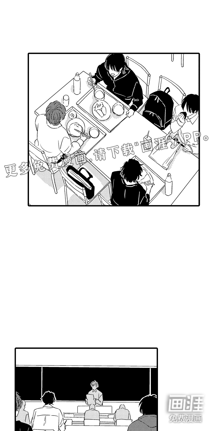 歪打正着全文阅读漫画,第18章：创造机会1图