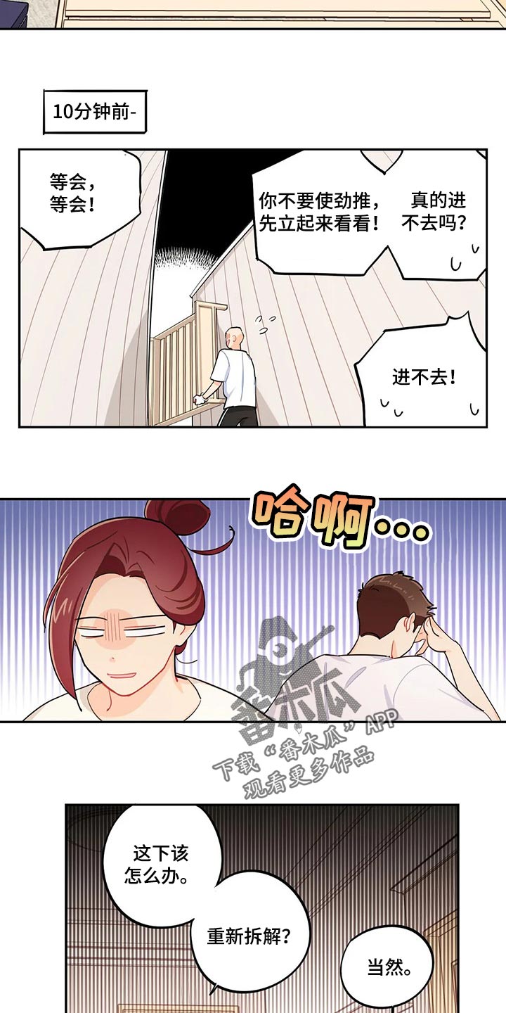 谁吻了我漫画版漫画,第12话8图