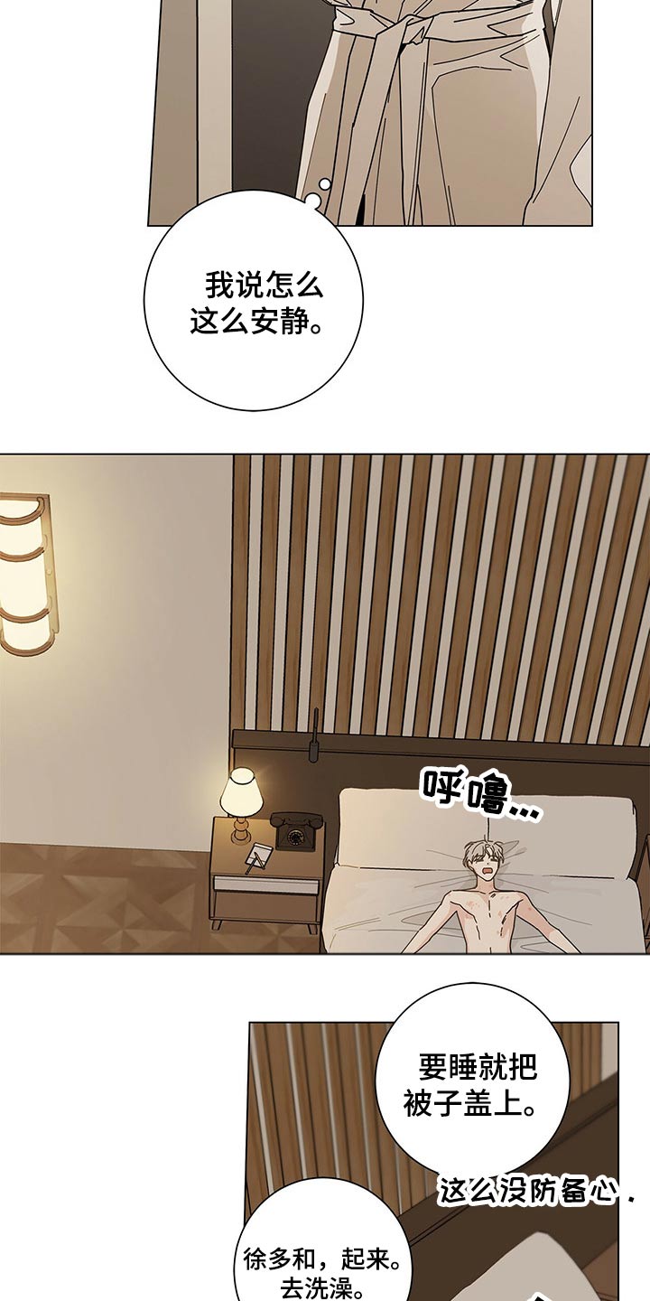 妻子的情人3中文漫画,第38话7图