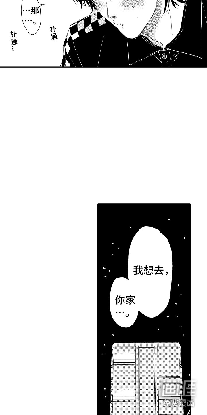 歪打正着漫画漫画,第13章：装睡3图