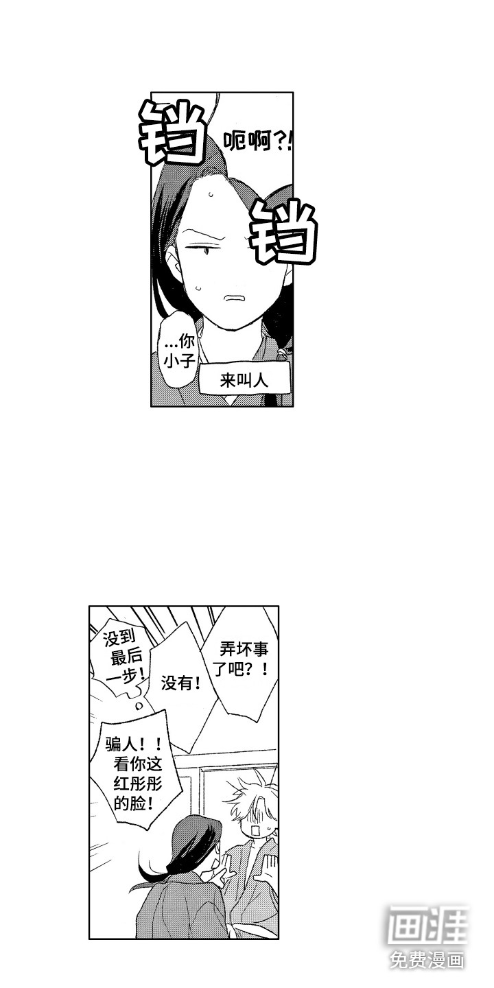 老师好久不见漫画大结局漫画,第45话4图