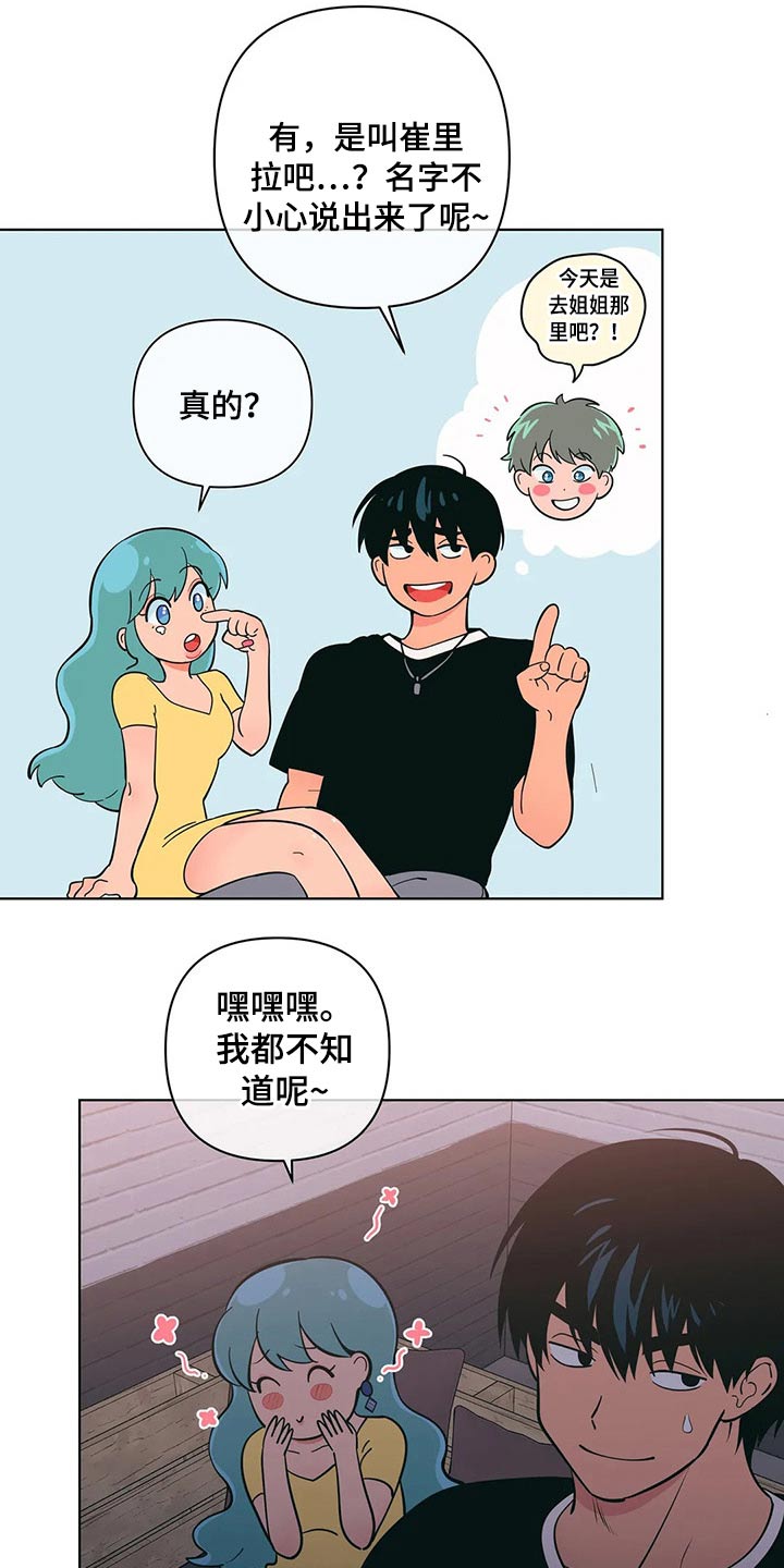 恋趣相融漫画漫画,第20章：小手段3图