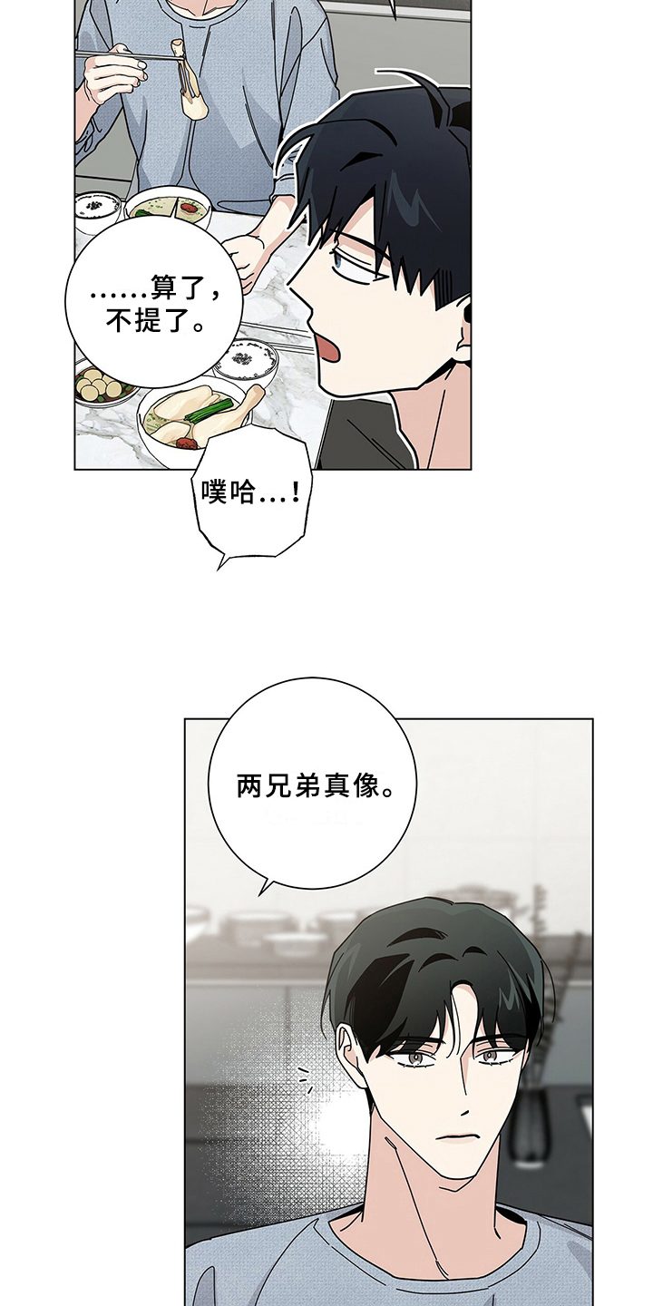 死亡日记漫画原图漫画,第3话8图